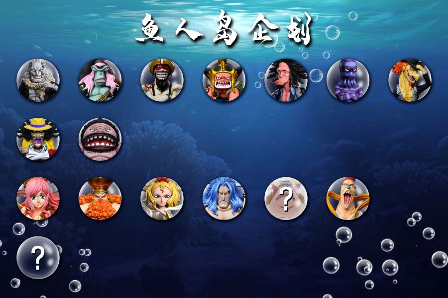 【補款】A+研究所 魚人島企劃第六彈 皇星 
