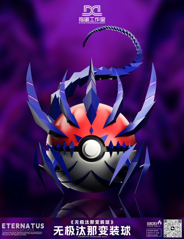 搗蛋 Studio 第四彈《寶可夢極鉅變裝球》極巨無極汰那變裝球 