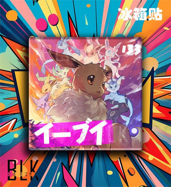 巴洛克 《伊布》仙子太陽月亮寶可夢裝飾畫冰箱貼 