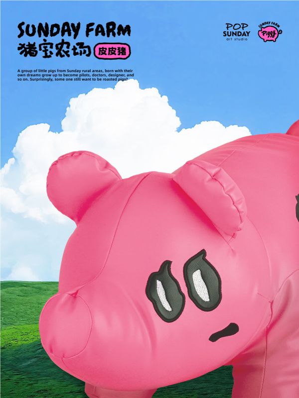 POPSUNDAY 流行週日 豬寶系列-皮皮豬 
