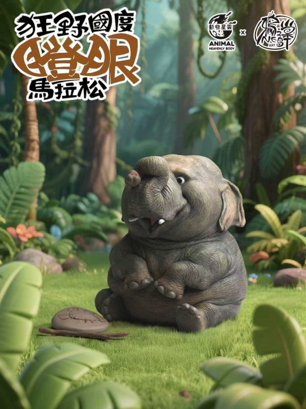 動物星雲&鴉之巢Art 《狂野國度瞪眼馬拉松》 亞洲象 