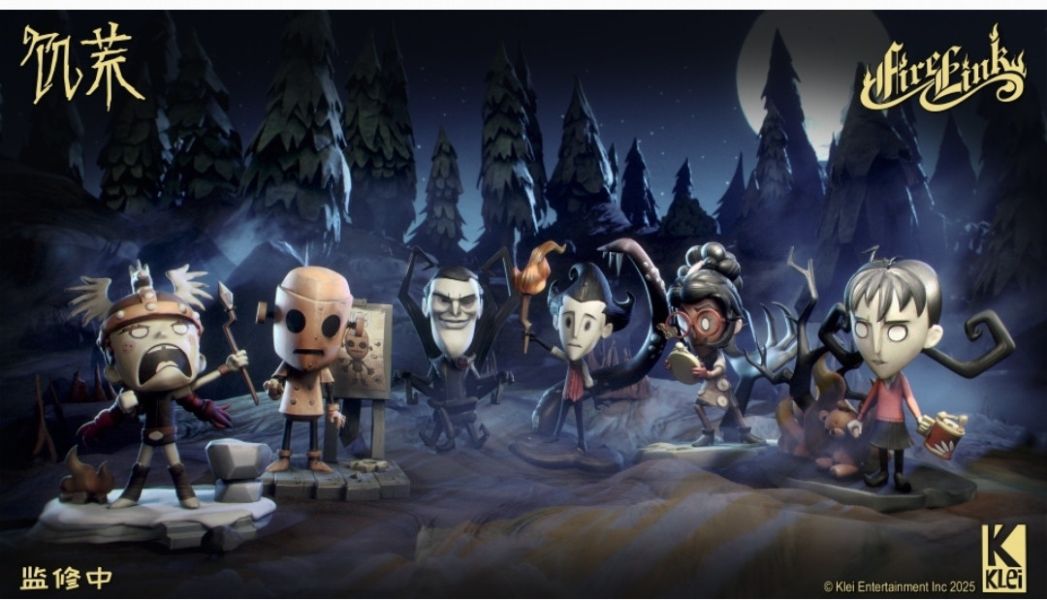 正版授權 FireLink《饑荒》系列盒蛋 第一彈 