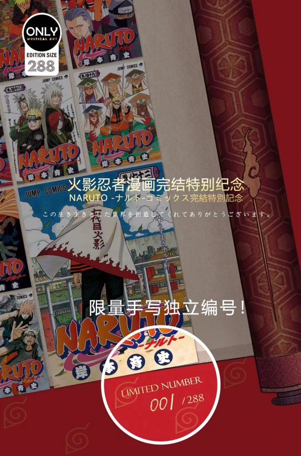 神秘畫廊 火影忍者漫畫完結特別紀念畫 