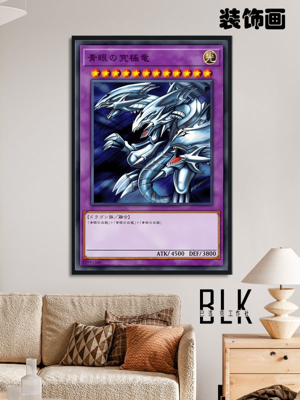 巴洛克 青眼究極龍遊戲王Yu-Gi-Oh! 卡牌系列裝飾畫/冰箱貼 