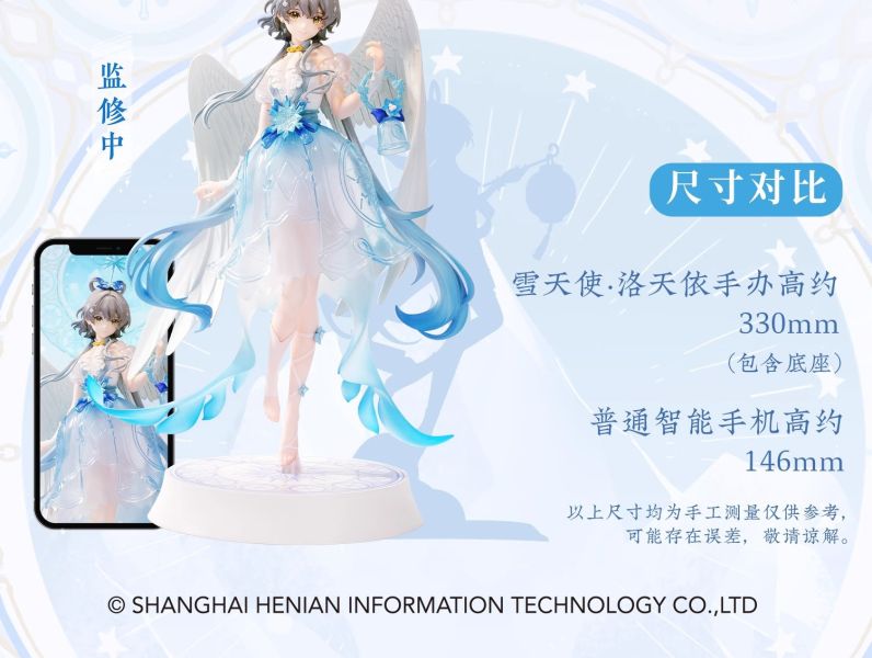 正版授權 擎蒼 Vsinger 洛天依 雪天使 等比例 