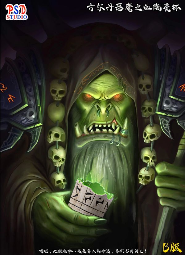 PSD STUDIO 乾杯系列-古爾丹惡魔之血陶瓷杯 