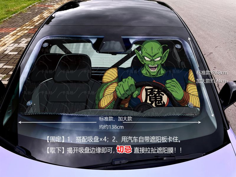 千鳥社《汽車前擋遮陽-比克》龍珠比克短笛大魔王 