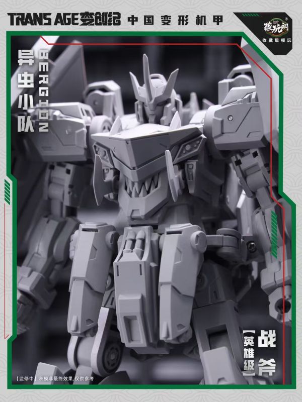 藏玩閣 變創紀 異蟲小隊 戰斧Axeetle 拼裝模型 