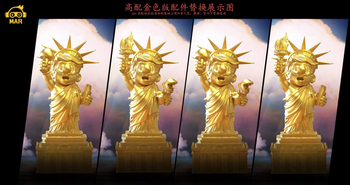 MAR 馬里奧名人堂系列 川普自由女神 多版本 