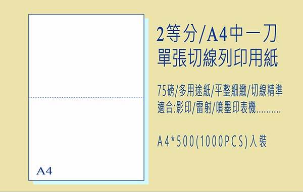 影印紙【A4六等分】多功能虛線刀紙“   4包/箱 