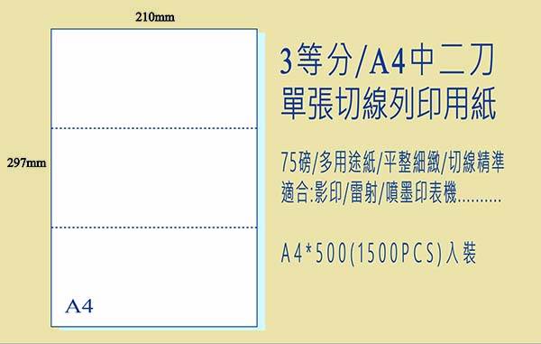 影印紙【A4中一刀】多功能虛線刀紙“ 4包/箱 