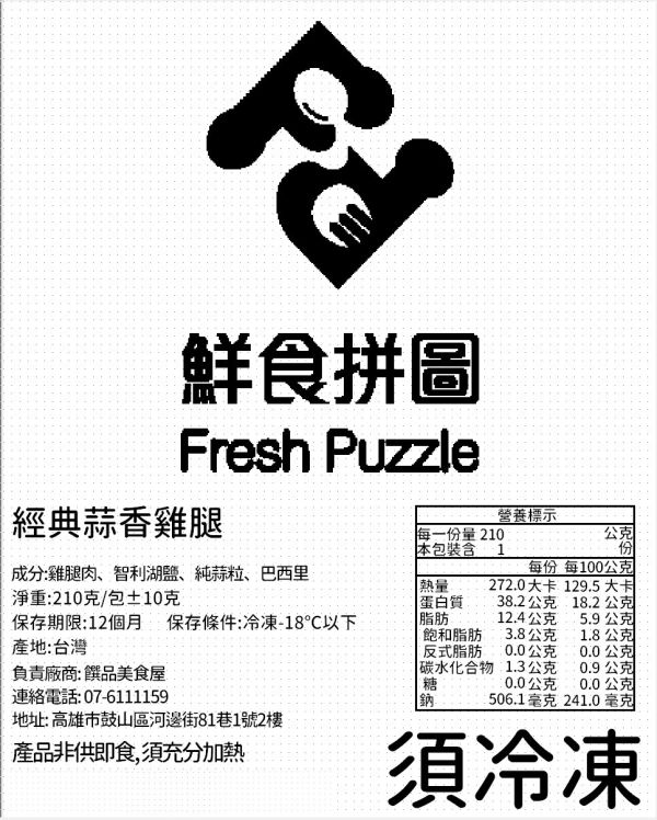 經典蒜香舒肥雞腿排│舒肥雞腿排│210g/包│解凍加熱即食│【鮮食拼圖】完整均衡每一餐 