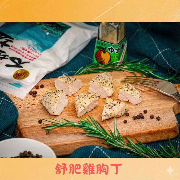 舒肥雞胸丁│小包裝120g±5%│十種口味任選│【鮮食拼圖】完整均衡每一餐 