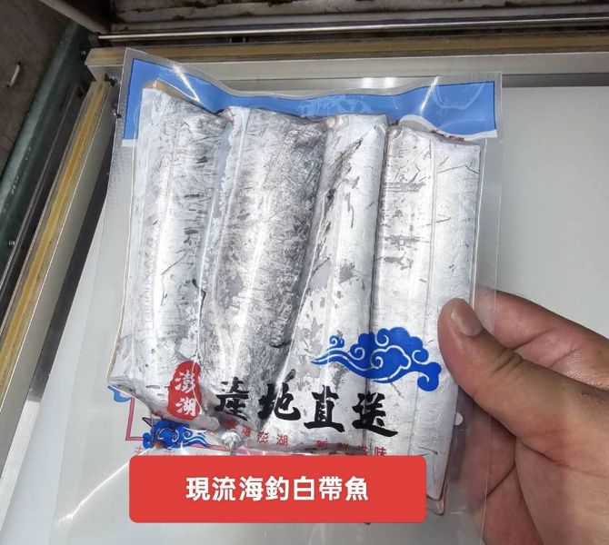 澎湖現流白帶魚切片5包送1包 澎湖現流 白帶魚