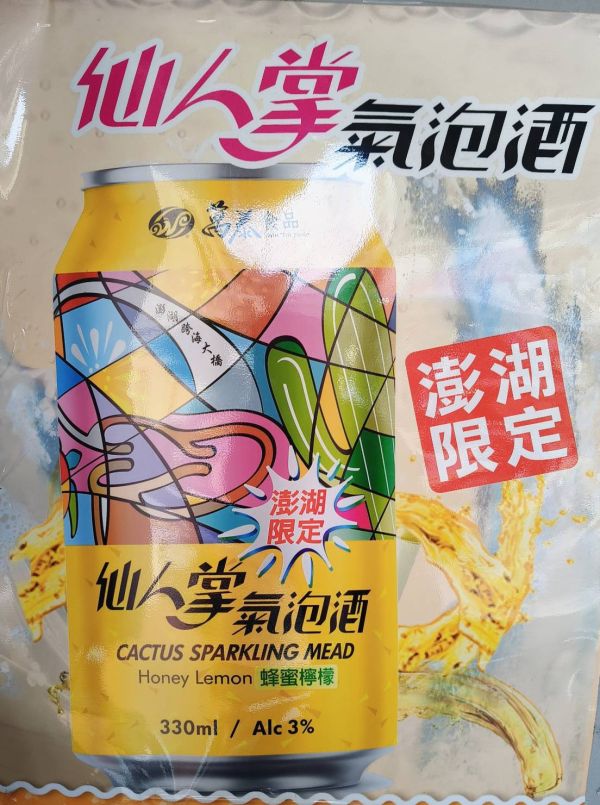 澎湖仙人掌氣泡酒順口好心情剛好1手6罐 