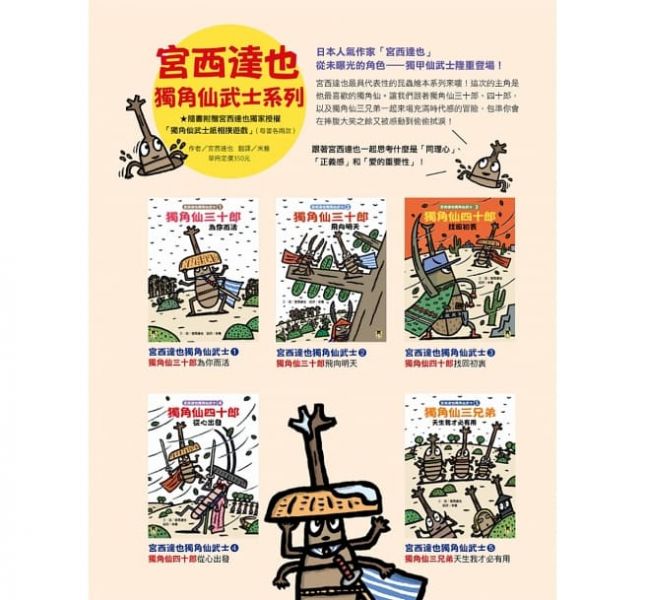 小熊-宮西達也獨角仙武士1：獨角仙三十郎為你而活（隨書附贈宮西達也獨家授權獨角仙武士紙相撲遊戲） 