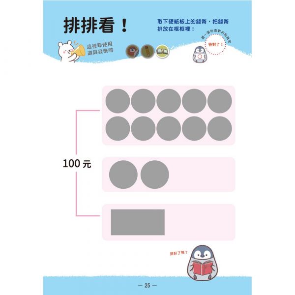 幼福-小企鵝老師的錢幣算術1／小企鵝老師的錢幣算術2：跑腿買東西！／擬真鈔票錢幣筒 