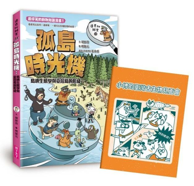 親子天下 達克比辦案系列 11-15 單書賣場 達克比辦案11：荒漠救命蛙：沙漠生態系與動物的適應
達克比辦案12：雨林縱火犯：生物多樣性與熱帶雨林生態系
達克比辦案13：海洋酷斯拉：特殊海洋生態環境與物種適應
達克比辦案14：莽原生死鬥：草原生態系與地下環境的生存適應
達克比辦案15：孤島時光機：島嶼生態學與臺灣島的形成