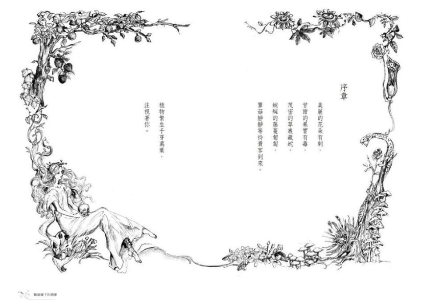 親子天下 妖花魔草物語(十種真實存在的花草 x 廣嶋玲子幻魅系魔法的華麗新作) 妖花魔草物語(十種真實存在的花草 x 廣嶋玲子幻魅系魔法的華麗新作)