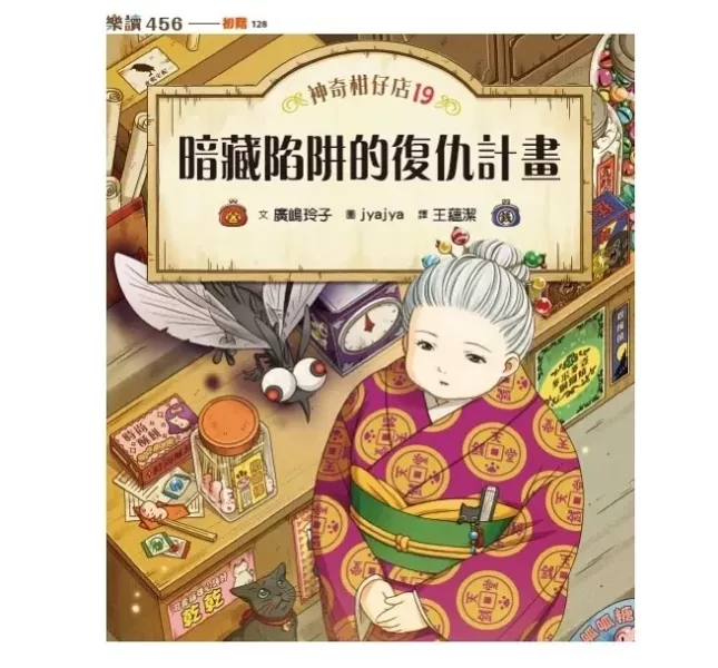 親子天下 神奇柑仔店17-20 單書賣場 神奇柑仔店