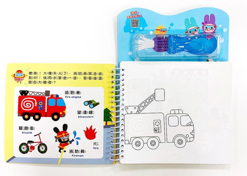 幼福_忍者兔水筆畫畫遊戲書：可愛動物／交通工具 