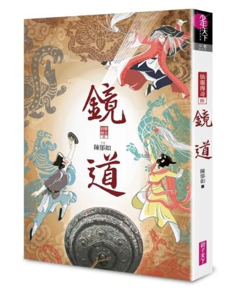 親子天下 仙靈傳奇系列1-6 單書賣場 仙靈傳奇
1-詩魂
2-詞靈
3-畫仙
4-陶妖
5-玉使
6-鏡道