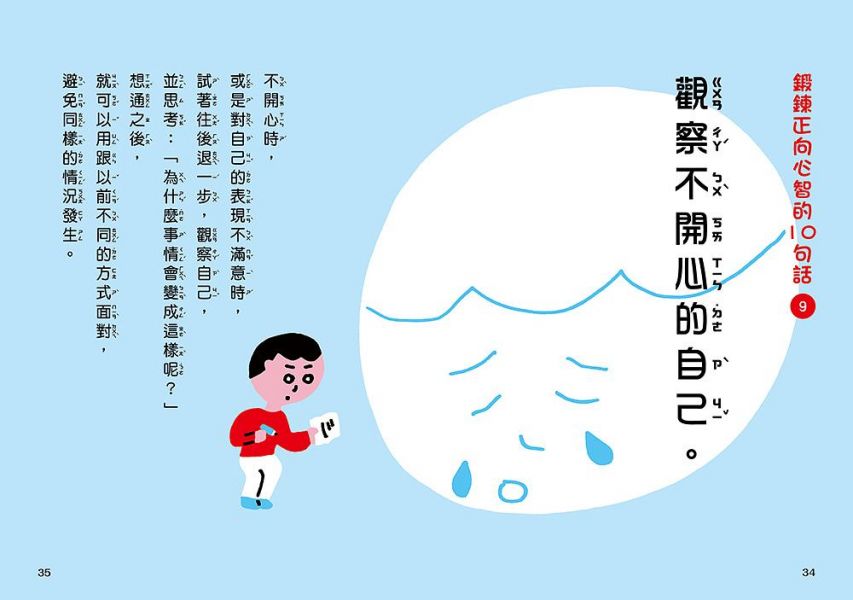 和平國際 比成績單更重要的事! 讓孩子心智堅強的50句話: 一日一讀, 給孩子不怕輸、不怕失敗的力量, 熱愛學習、勇於挑戰, 成為最棒的大人! 