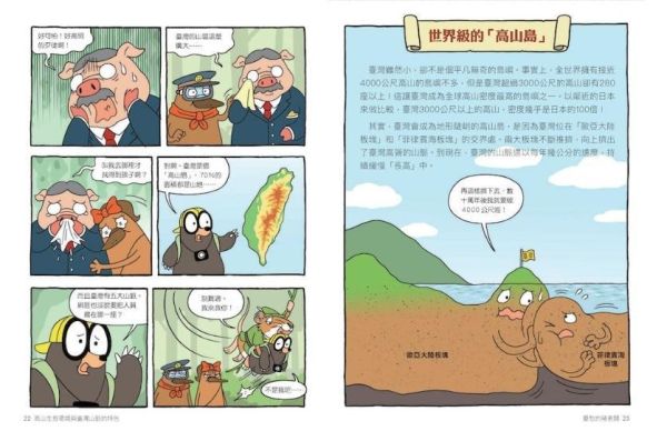 親子天下 達克比辦案17：圈谷救援隊：高山生態環境與臺灣山脈的特色 達克比辦案17：圈谷救援隊：高山生態環境與臺灣山脈的特色
