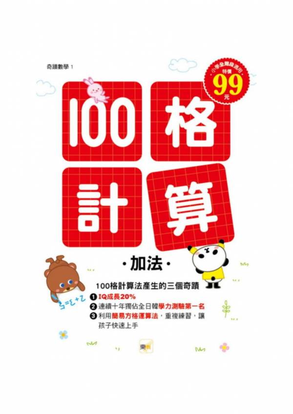 東雨-100格計算：加減乘除4冊套書/單本 