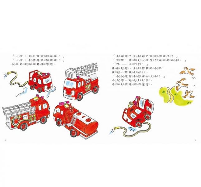 小熊-勇敢的消防車（新版） 