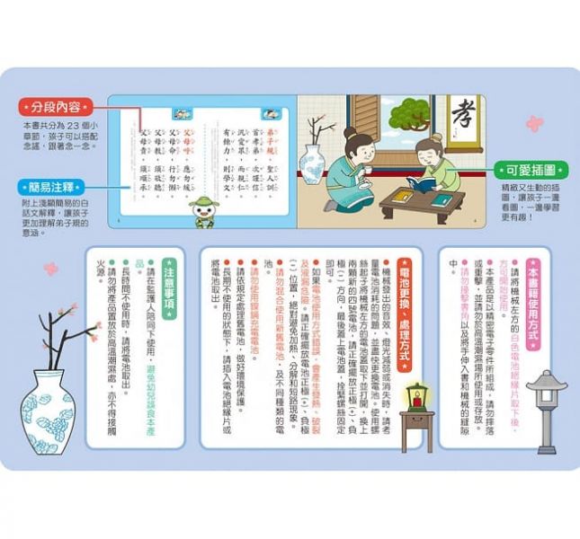 風車-我會念弟子規有聲學習書／我會念三字經有聲學習書*新版*-FOOD超人 