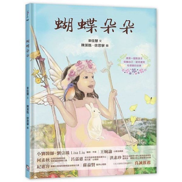 字畝-蝴蝶朵朵 （附贈應用指導手冊，兩冊不分售） 蝴蝶朵朵