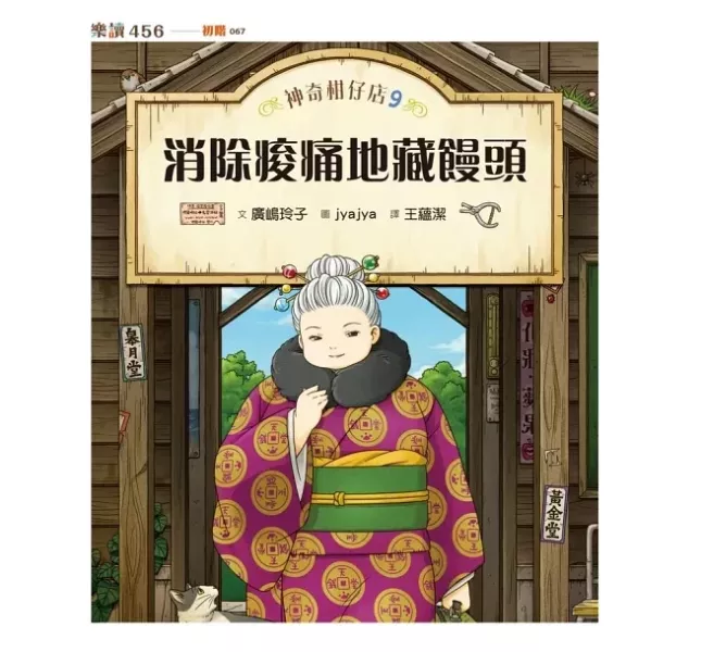 親子天下 神奇柑仔店9-12 單書賣場 神奇柑仔店