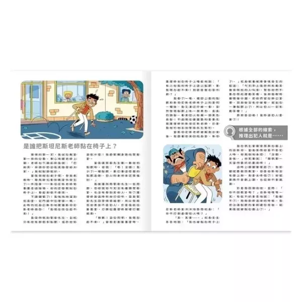 禾流/真相推推推 誰是犯人？校園謎案、真相推推推 誰是犯人？鬼屋驚魂 禾流/真相推推推 誰是犯人？校園謎案、真相推推推 誰是犯人？鬼屋驚魂