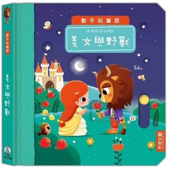 禾流/動手玩童話-森林王子、冰雪女王、小紅帽、小木偶、阿拉丁、小美人魚、彼得潘、三隻小豬、美女與野獸 單本 禾流/動手玩童話-森林王子、冰雪女王、小紅帽、小木偶、阿拉丁、小美人魚、彼得潘、三隻小豬、美女與野獸 單本