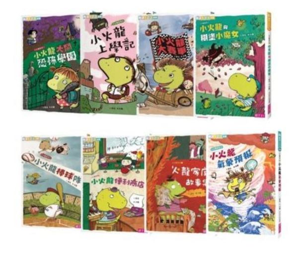 親子天下 爆笑小火龍系列1-8 單書賣場 火龍家庭故事集
小火龍上學記(新版)
小火龍大鬧恐怖學園
小火龍大賽車(新版)
小火龍便利商店(新版)
小火龍棒球隊(新版)
小火龍與糊塗小魔女(新版)
小火龍8：小火龍氣象預報
