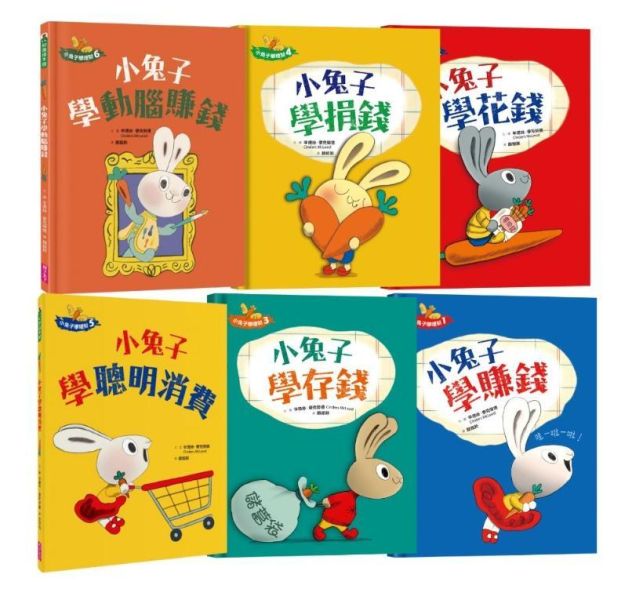 親子天下 小兔子學理財系列1-6 單賣場 ※1-4為套書不拆售,5、6為單書 【小兔子學理財套書】（共四冊）
小兔子學理財5：小兔子學聰明消費
小兔子學理財6：小兔子學動腦賺錢