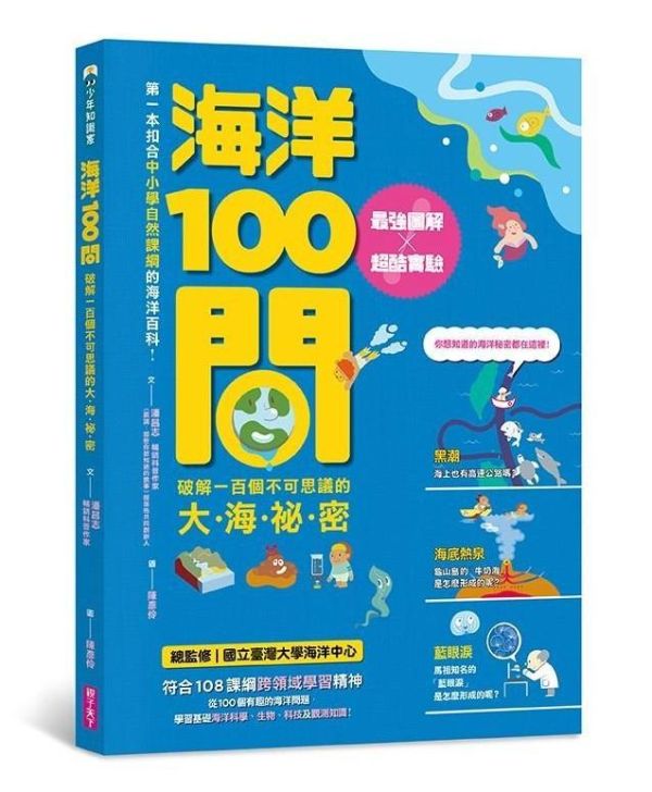 親子天下 100問系列最強圖解X超酷實驗：破解百個不可思議的祕密 共5冊 單書賣場 SDGs100問
天文100問
天氣100問
地震100問
海洋100問