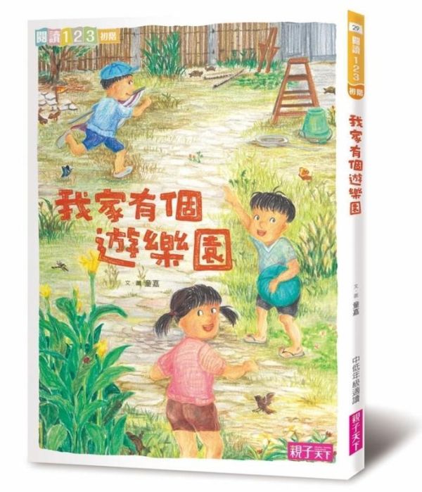 親子天下 童嘉【我家系列】1-6 單書賣場 我家系列1:我家有個烏龜園
2:我家有個花‧果‧菜‧園
3:我家有個遊樂園
4:我家蓋了新房子
5:我家的美味時間
6:腳踏車徽章