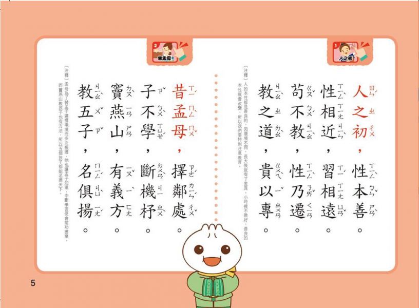 風車-我會念弟子規有聲學習書／我會念三字經有聲學習書*新版*-FOOD超人 