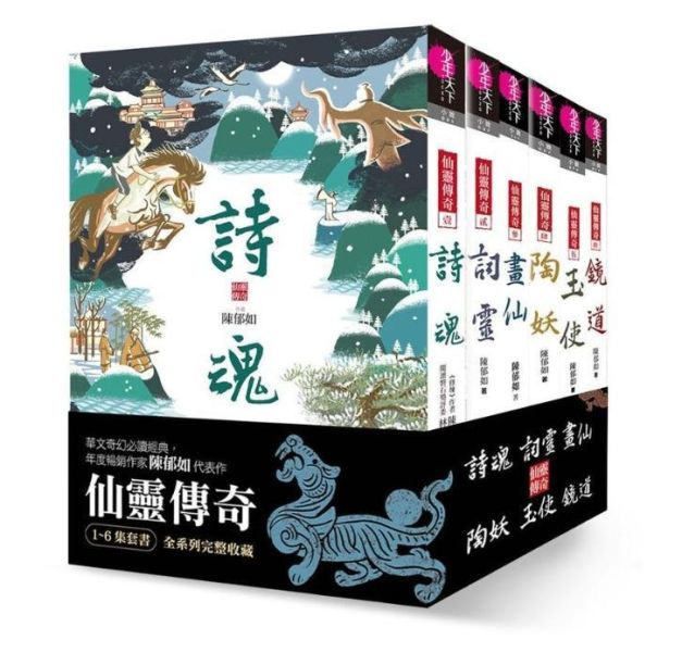 親子天下 仙靈傳奇系列1-6 單書賣場 仙靈傳奇
1-詩魂
2-詞靈
3-畫仙
4-陶妖
5-玉使
6-鏡道
