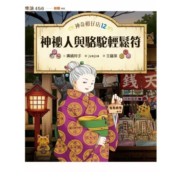親子天下 神奇柑仔店9-12 單書賣場 神奇柑仔店