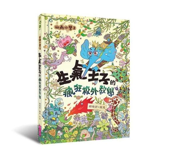 親子天下 山雨小學系列1-5 單書賣場 山雨小學1：愛哭公主上學去！
山雨小學2：生氣王子的瘋狂校外教學
山雨小學3：慌張先生的驚奇劇場--咖勒比海盜與醜小蛙
山雨小學4：古古怪怪期中考
山雨小學5：拯救鱷魚島