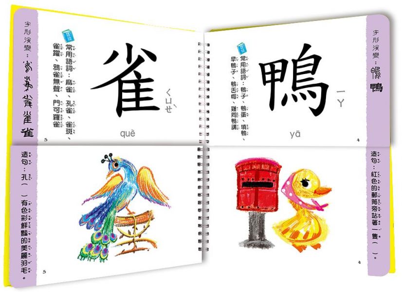 幼福_兒童看圖學漢字: 這樣認字超好玩 