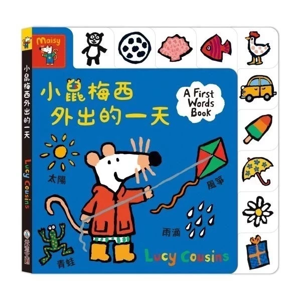 小鼠梅西的家變立體囉！/小鼠梅西外出的一天/小鼠梅西逛書店/小鼠梅西看眼科 繪本, 上學, 人際關係