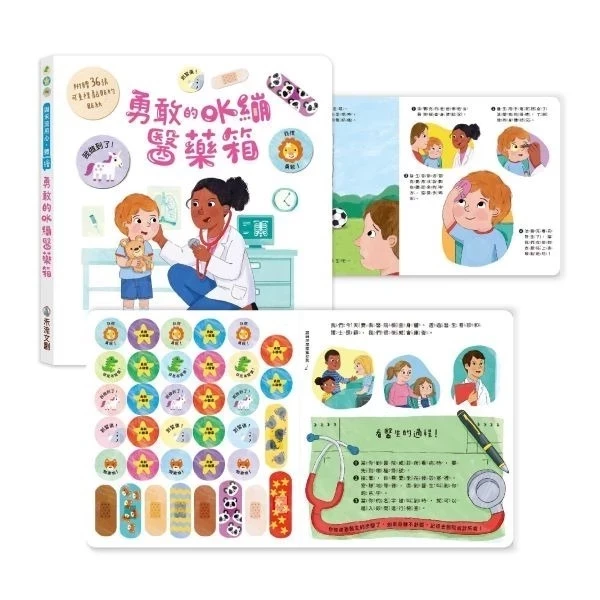 禾流/ 神奇的OK繃百寶箱(附贈36張彩色OK繃貼紙)、茉莉醫生的神奇醫藥箱 禾流/ 神奇的OK繃百寶箱(附贈36張彩色OK繃貼紙)、茉莉醫生的神奇醫藥箱