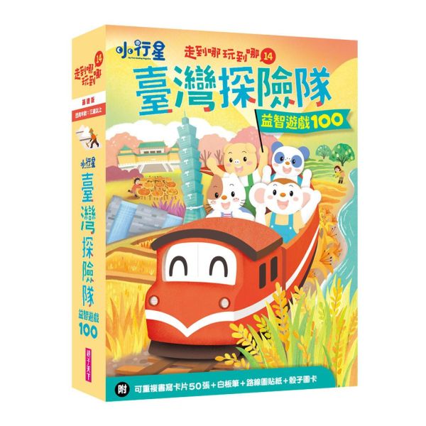 親子天下 走到哪玩到哪系列1-6 單盒賣場 走到哪玩到哪