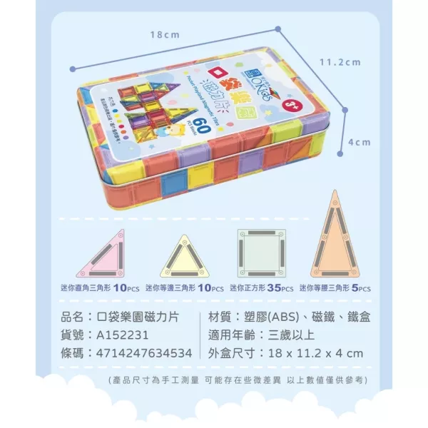 【小牛津】Okids博士積木-口袋樂園磁力片-60pcs(鐵盒裝/迷你磁力片/STEAM玩具)迷你磁力片 小牛津, Okids, 博士積木, 口袋樂園, 磁力片, 迷你磁力片, 60pcs, 鐵盒裝, STEAM 玩具, STEM, 益智玩具, 磁性積木, 兒童積木, 外出玩具, 口袋玩具