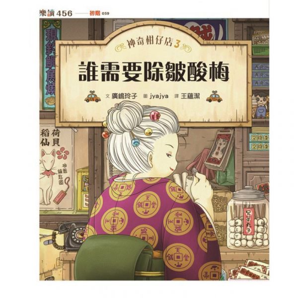 親子天下 神奇柑仔店1-4 單書賣場 神奇柑仔店