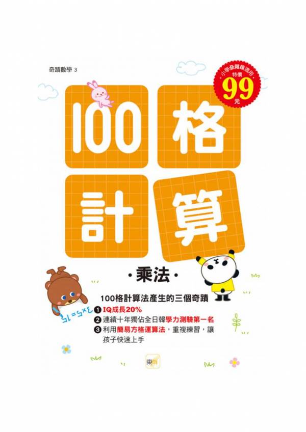 東雨-100格計算：加減乘除4冊套書/單本 